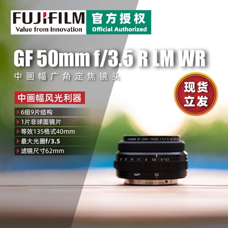 (Spot) Fujifilm Fuji GF50mmf 3 5 R in the wide angle fixed focus lens