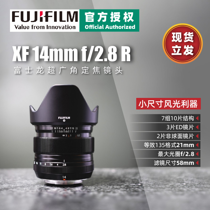 (Spot Lifa)Fujifilm XF14mm F2 8 R ultra wide angle fixed focus lens 142 8