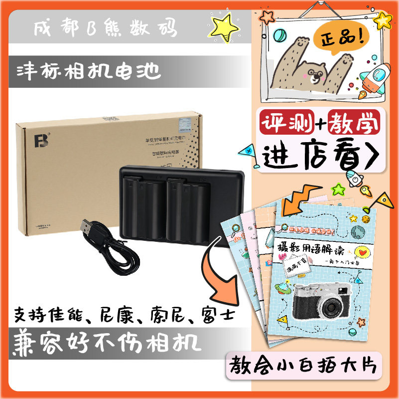 Fengbiao Battery Canon E6NH Nikon EL15 Sony FZ100 Fuji W235 Monocular Micro-SLR camera Universal