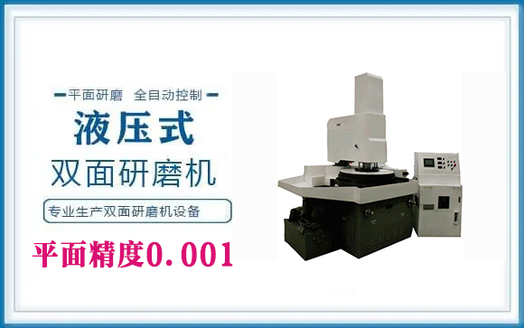 小型工业自动双端面研磨机加工精度高