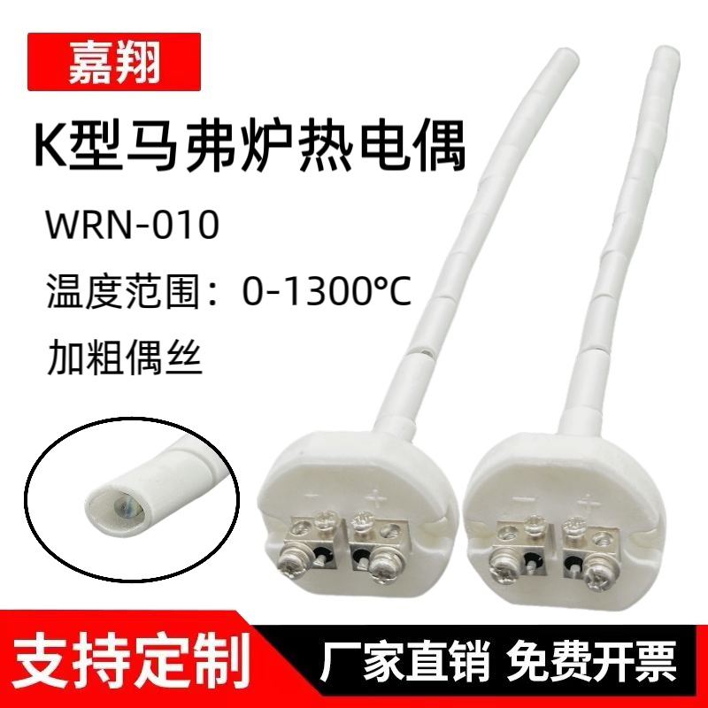 K-Type Thermocouple Wrn-010 Muffle Furnace Temperature Probe High Temperature Resistant 0-1300 ℃ Ceramic Temperature Sensing Core Sensor K-Type Thermocouple Wrn-010 Muffle Furnace Temperature Probe High Temperature Resistant 0-1300 ℃ Ceramic Temperature Sensing Core Sensor