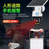 Камера видеонаблюдения на солнечной энергии для домашнего использования, беспроводной мобильный телефон, радио-няня, 4G