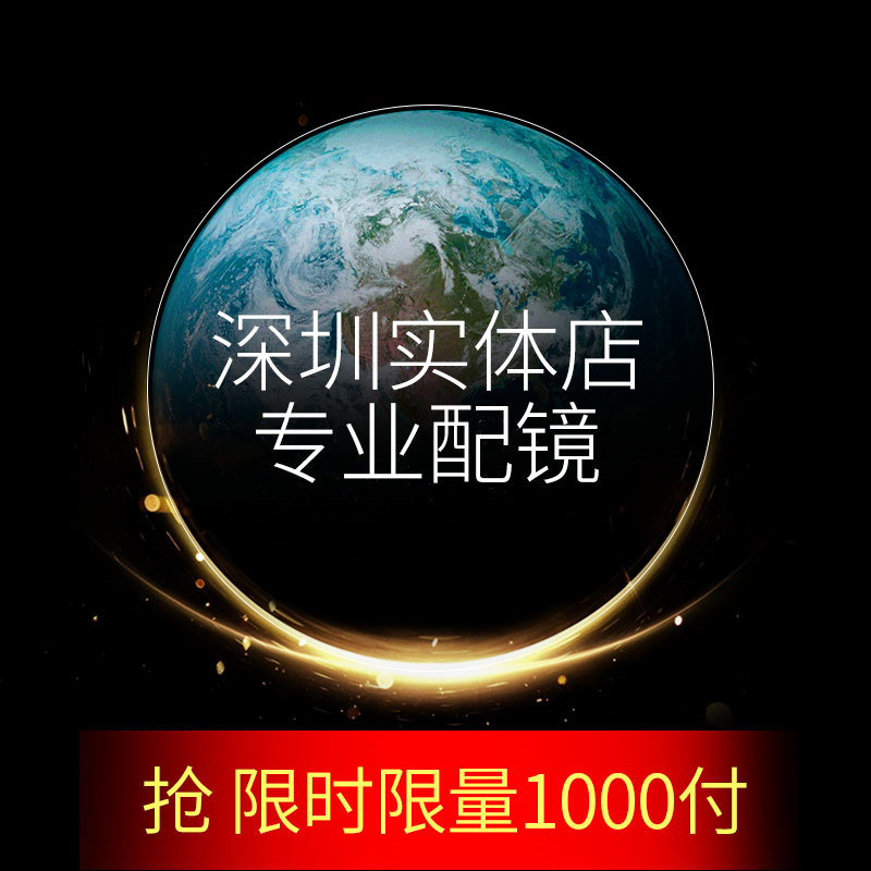 眼镜片高度近视散光配超薄1.74非球面防蓝光1.67变色镜片深圳实体