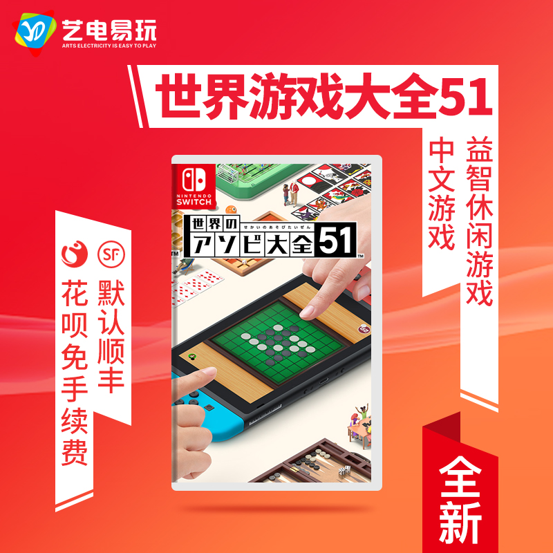 Spot SWITCH NS Game Card Five Chess World Classic Game Data 51 in one collection