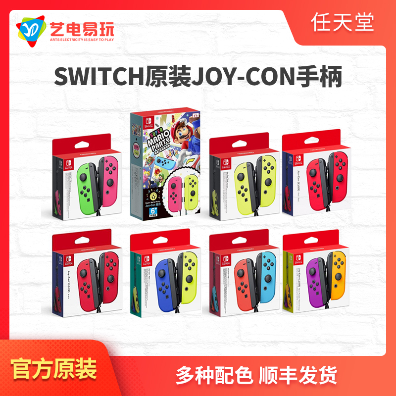 Nintendo Switch NS accessories new original JoyCon JOY-CON game left and right double handle