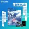 PS4 game Ace Air Combat 7 Air Combat 7 Unknown sky VR mode PS5 available Chinese