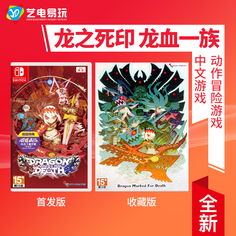 Nintendo Switch NS Game Long Death of the Dragon Blood One Nation Death Imprint Howha Edition Spot