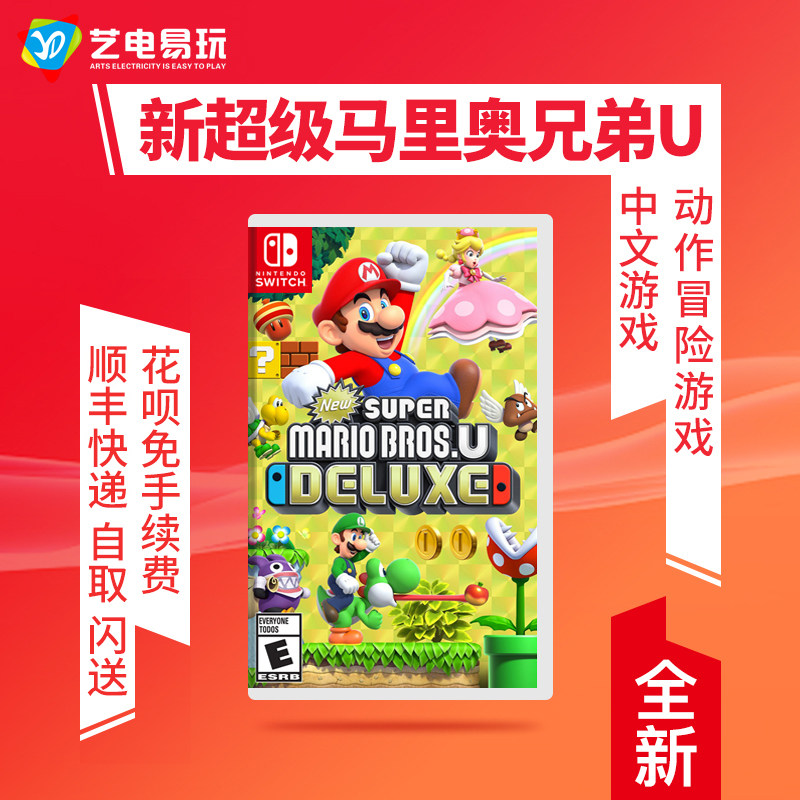 Switch NS game new Super Mario Bros. U Super Mary BROSU Deluxe Edition Chinese