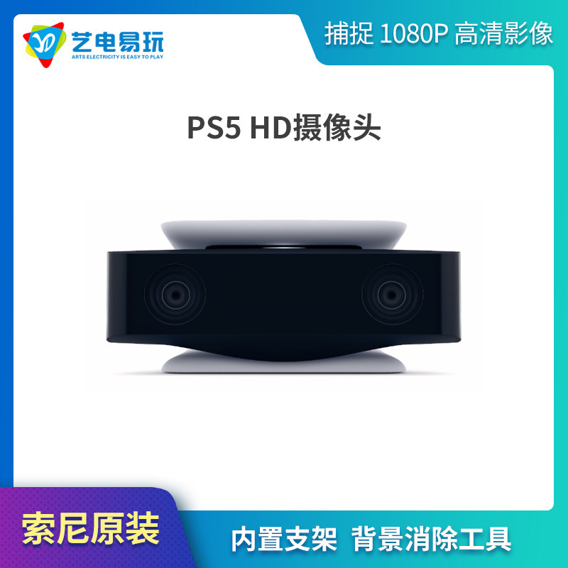 Guobang Sony PS5 game console camera HD1080P dual lens capture Built-in adjustable bracket