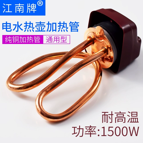 Чайник, медные аксессуары из нержавеющей стали, 1500W
