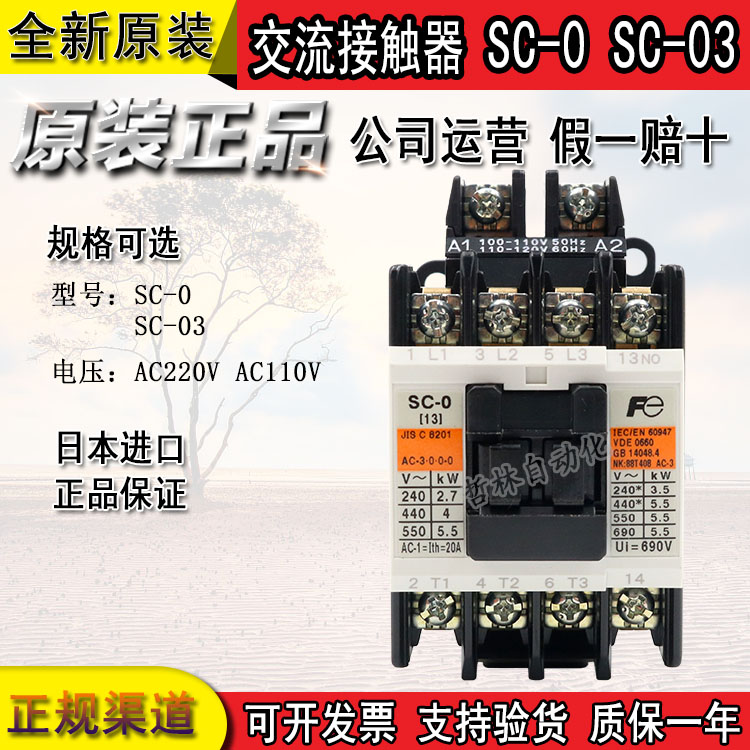 Original Japan Fuji AC contactor SC-0 SC-03 AC110V 220V new import