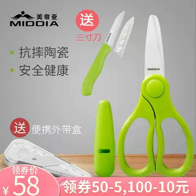 Meidiya baby ceramic non-staple food scissors Baby food scissors Take-away portable anti-fall children's non-staple food tool
