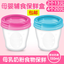 Baby food box preservation box Baby food box Snack sealing cup Milk powder Breast milk storage box Frozen preservation cup