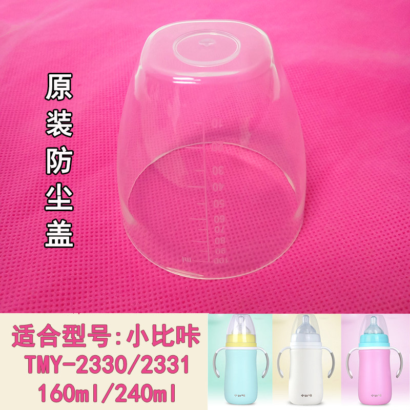 Small bikbox original fitting insulated milk bottle dust cover 2330 2331 bottle lid fitting lid