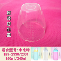 Small Bika original insulated bottle dust cover 2330 2331 bottle cover accessories cover