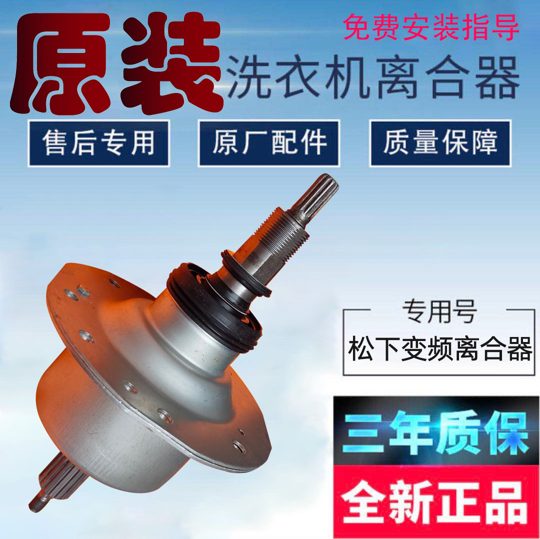 Panasonic XQB80-GD810 GD8236 XQB80-X8156 XQB80-X8156 washing machine frequency conversion clutch assembly-Taobao