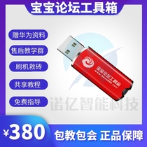 Baby Forum toolbox Dongle Software OPPOVIVO millet Meizu Huawei downgrade unlock change string rescue brick