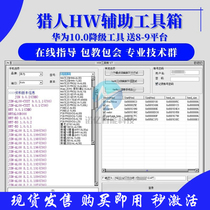 Hunter HW auxiliary toolbox HW10 0 full series free repair HW new brush machine unlocking software