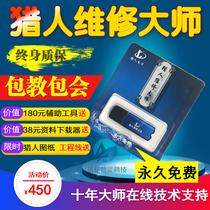 Hunter maintenance master dongle mobile phone brush machine unlocking tool software OPPO millet VIVO send Hunter drawings