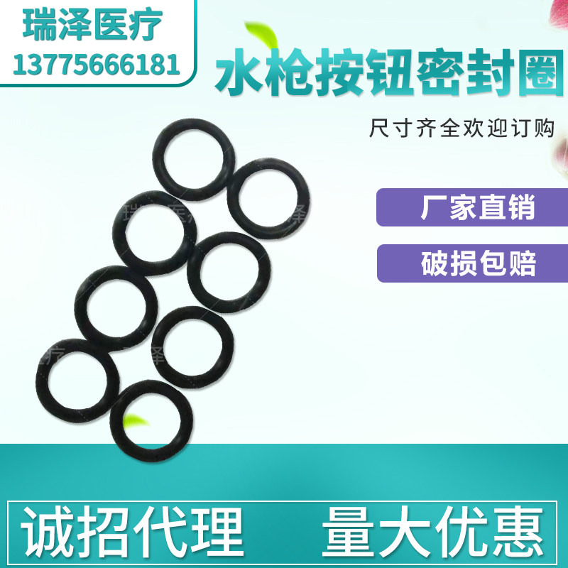 Medical high-pressure water gun accessories high-quality off-the-shelf gaskets Medical water gun accessories gaskets - Taobao