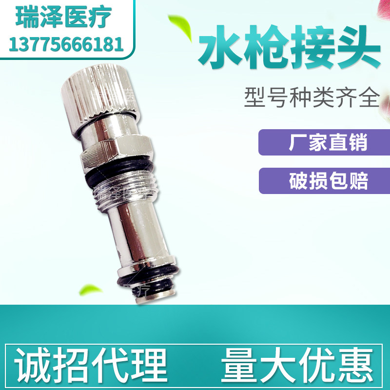 Medical water - gun button Supply room water - gun interface Medical high - pressure water button medical high - pressure water gun accessories
