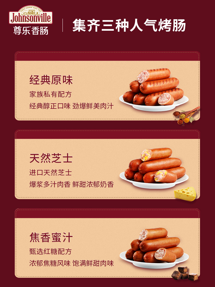 Johnsonville 尊乐 三合一烤肠礼盒 1170g 天猫优惠券折后￥138包邮（￥168-30）