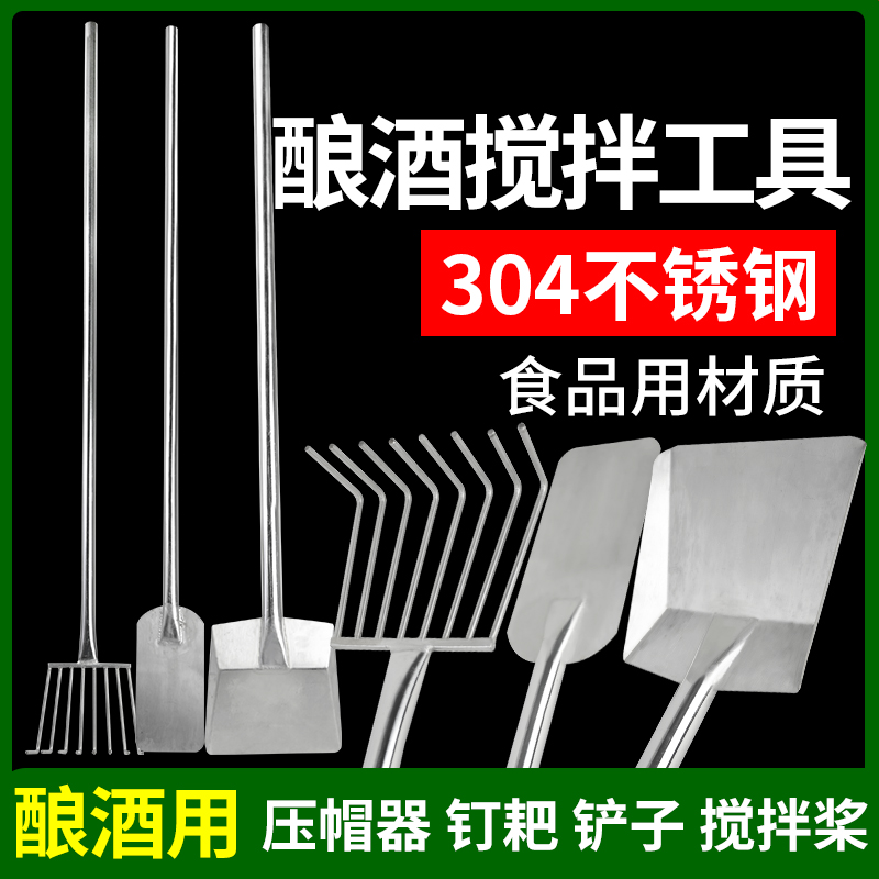 304 Stainless Steel Brewing Mixer Stirring Stick Stirring Spoon Brewing Fermentation Tool Stirring Paddle Shovel Winery