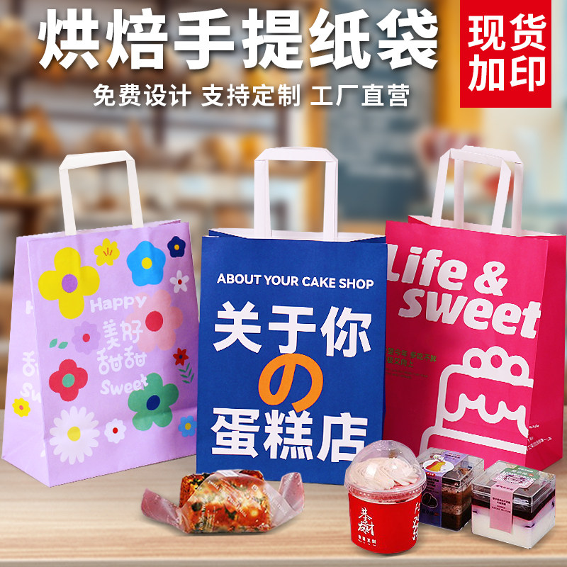 Baking Packaging Bag Dessert Hand Bag Cake Kraft Paper Snack Bag Baking Food Bag Customize Logo