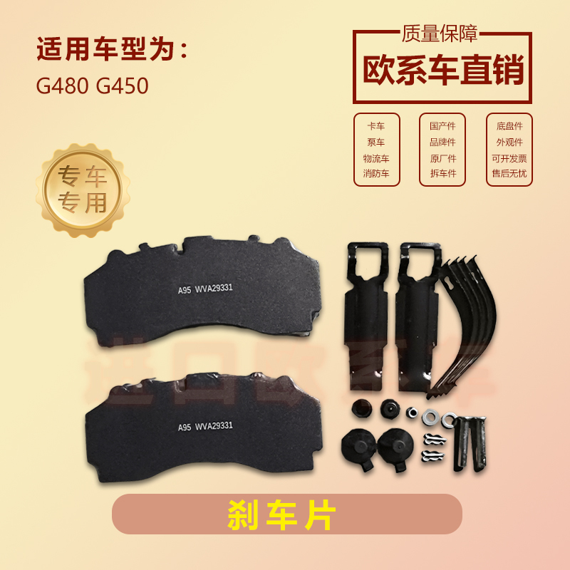 Scania G480 G450 G440 G410 Truck Fire Truck Brake Pads Caliper Brake Pads Friction Pads