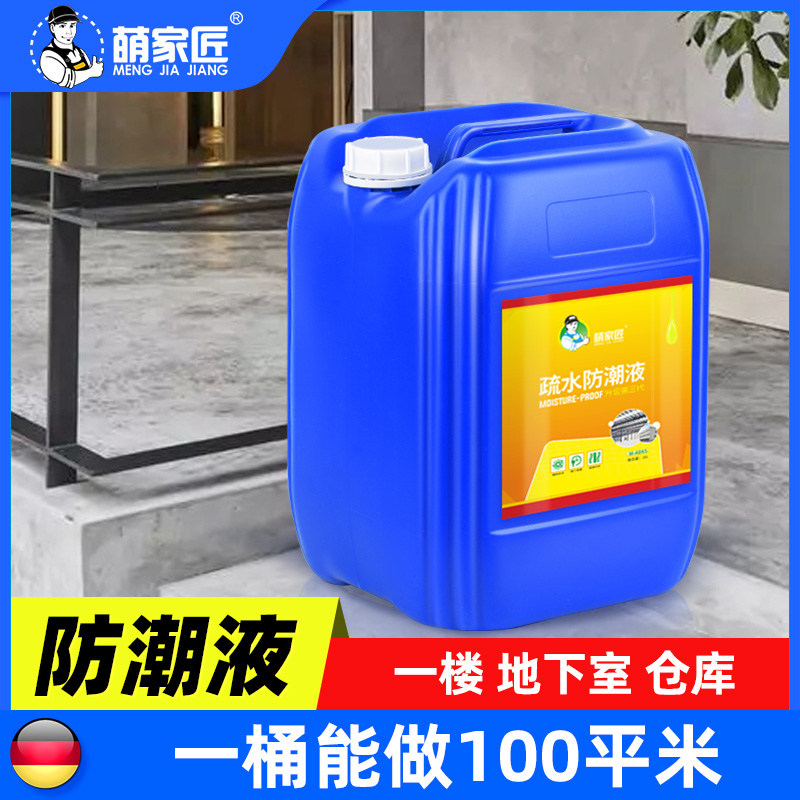 Hydrophobic moisture-proof liquid basement first floor waterproof and moisture-proof artifact material garage ground Wall anti-mildew coating glue