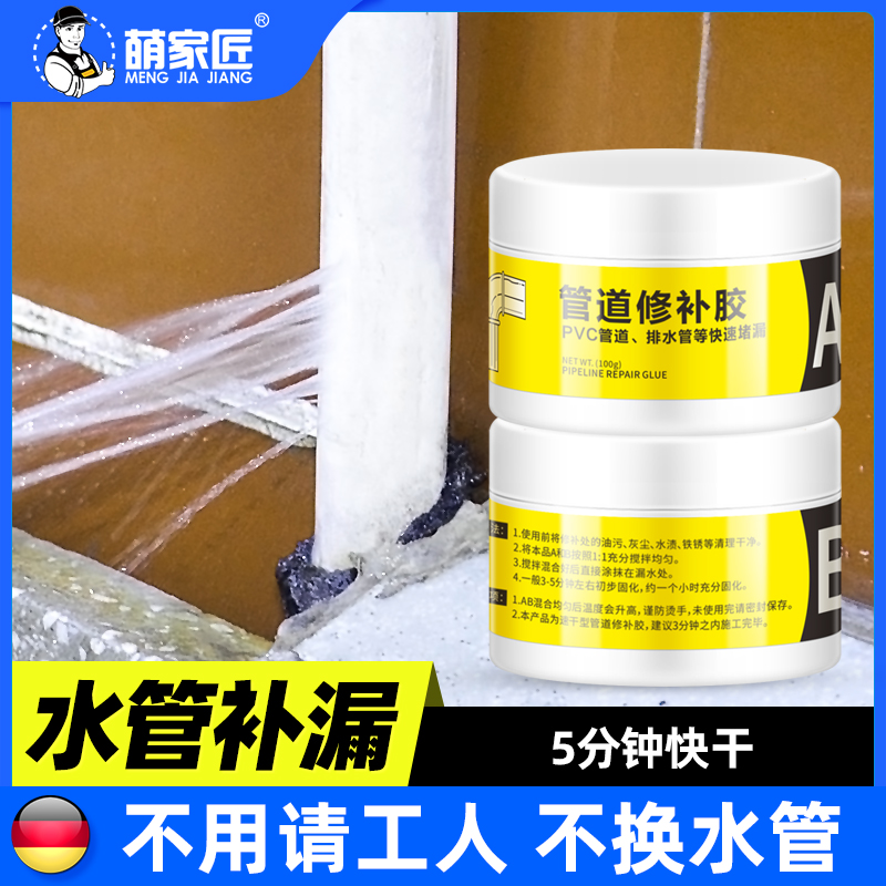 Pipe Tonic Leak Glue Down Water Pipe Leakage God Water Leak Waterproof Seal Powerful Repair Glue Plugging Glue Water Stop
