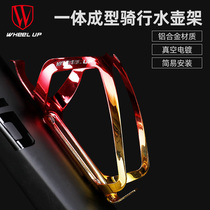 wheel up Jin bicycle water bottle rack water Cup bracket ultra light aluminum alloy bottle rack riding equipment bicycle