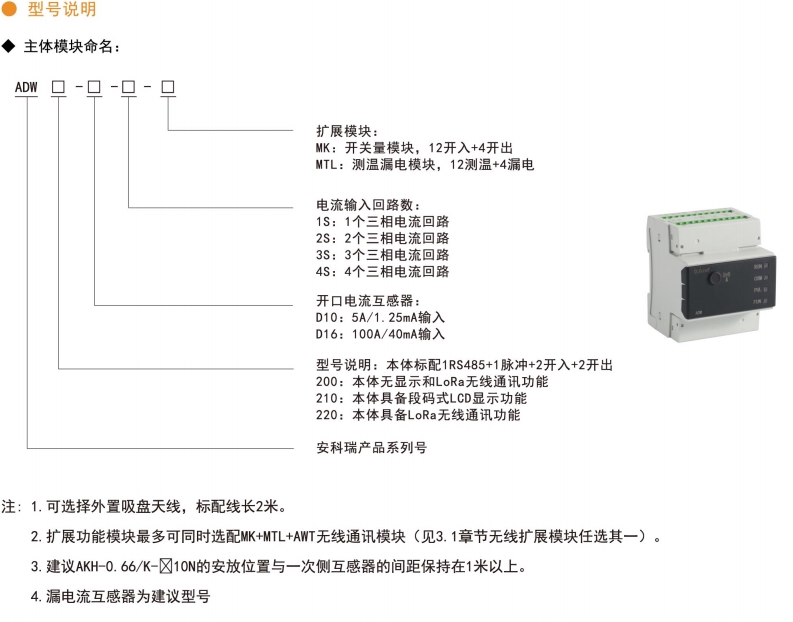 安科瑞ADW200-D24-4S导轨式多回路电能表
