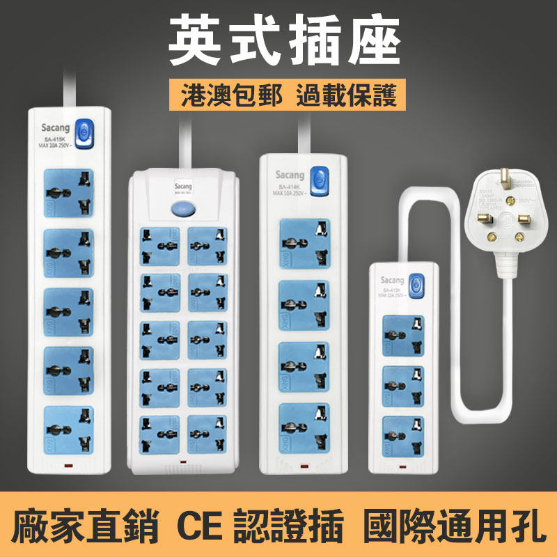 British socket 13a Hong Kong version plug socket British regulation Macau row plug British regulation extension cord British international general