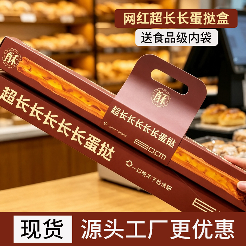 New Trendy Extra-Long Egg Tart Packaging Box with Handle, Disposable Takeaway Box for Baked Goods and Desserts New Trendy Extra-Long Egg Tart Packaging Box with Handle, Disposable Takeaway Box for Baked Goods and Desserts