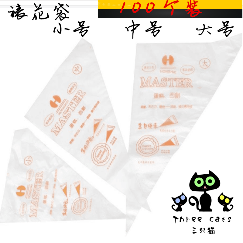 Three cats disposable non-slip mounting flower gun bag baking tool thickened cookie cake cream squeeze flower mounting bag