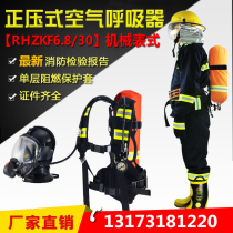 Fire certification positive pressure air respirator 6 8L carbon fiber cylinder RHZKF6 8 30