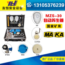 Coal mine MZS30 mine automatic resuscitator MZS-30 fire portable cardiopulmonary resuscitator emergency oxygen inhalation device
