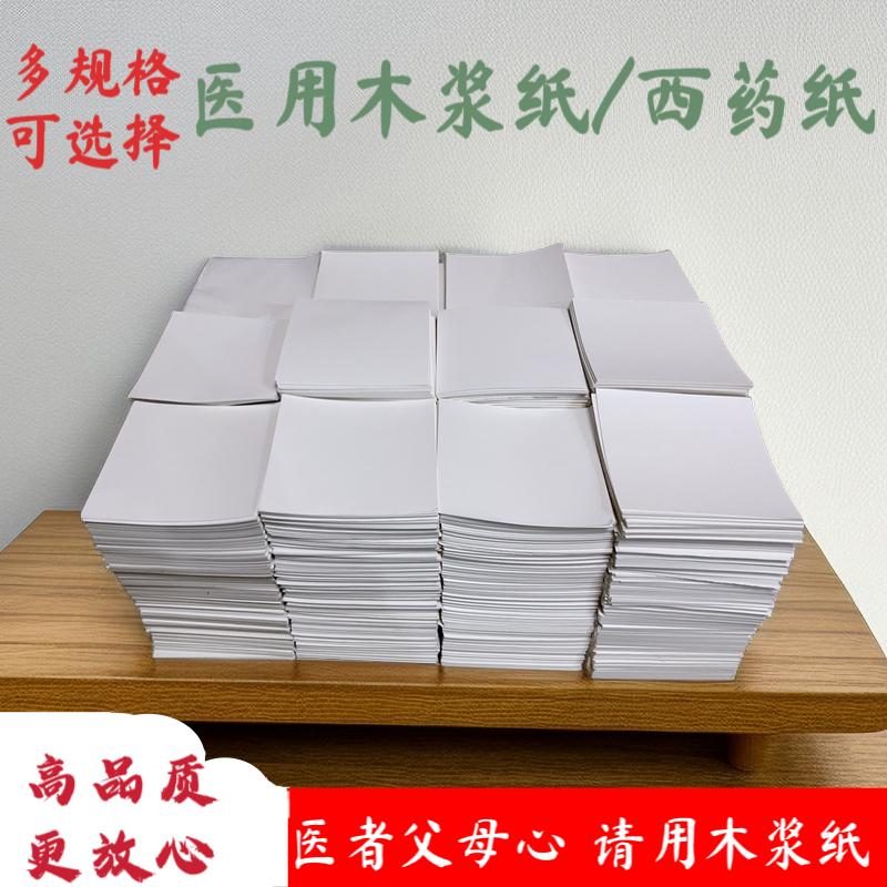 Medicine Wrapping Paper, Western Medicine Paper, Medical Medicine Wrapping Paper, Small Square Packaging Paper for Tablets, Label Paper, Environmentally Friendly Formaldehyde-Free Wood Pulp Paper Medicine Wrapping Paper, Western Medicine Paper, Medical Medicine Wrapping Paper, Small Square Packaging Paper for Tablets, Label Paper, Environmentally Friendly Formaldehyde-Free Wood Pulp Paper