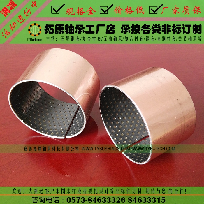 Boundary lubricated oil-free bearing composite bush abrasion-proof bush roll bearing spot customisation