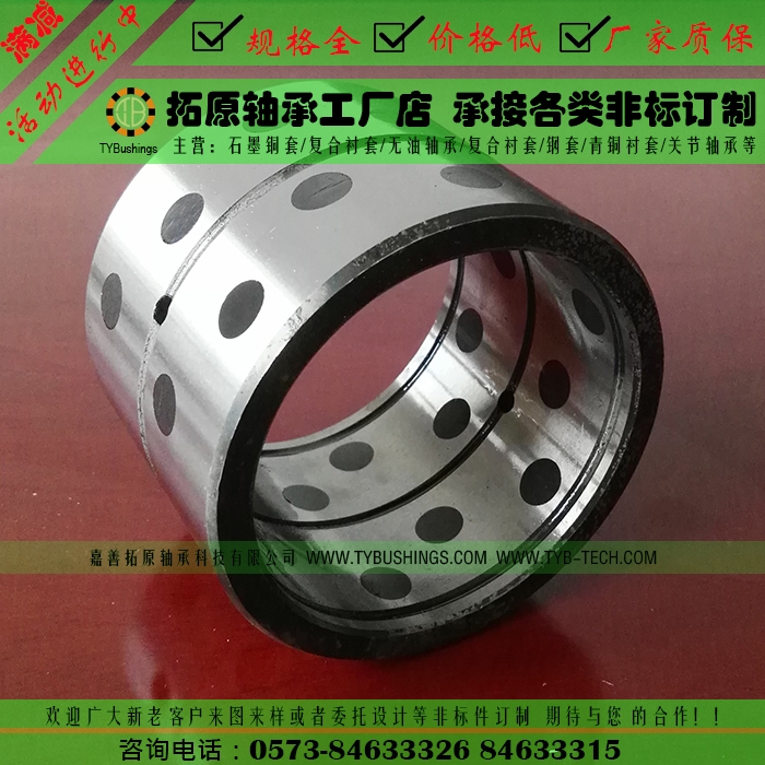 Wear-resistant steel-based graphite self-lubricating bearing bearing steel sleeve JDB250G can be customized (this is a customized product