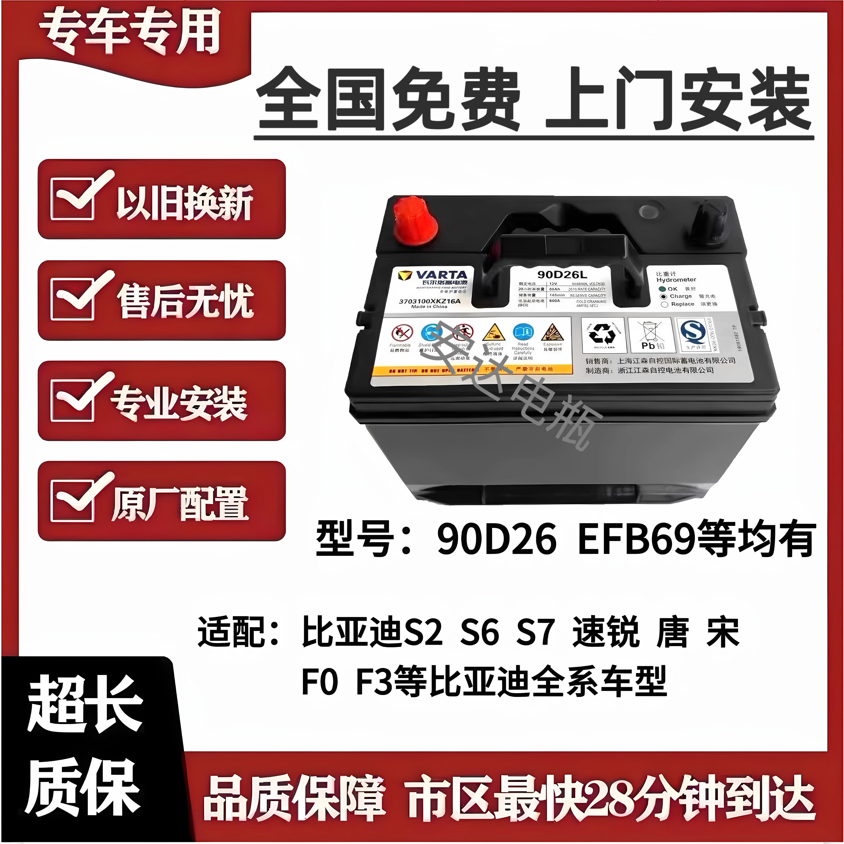 Оригинальная батарея Valta 90D26L BYD подходит для аккумуляторов BYD s7 BYD s6 Tang и Song F3F0