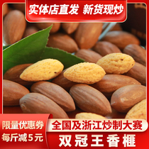 Double Crown Fragrant 2021 New Goods Special Grade Shengzhou Fragrant Nut Bag Containing 500g Zhuji Fengqiao Specialty Nuts