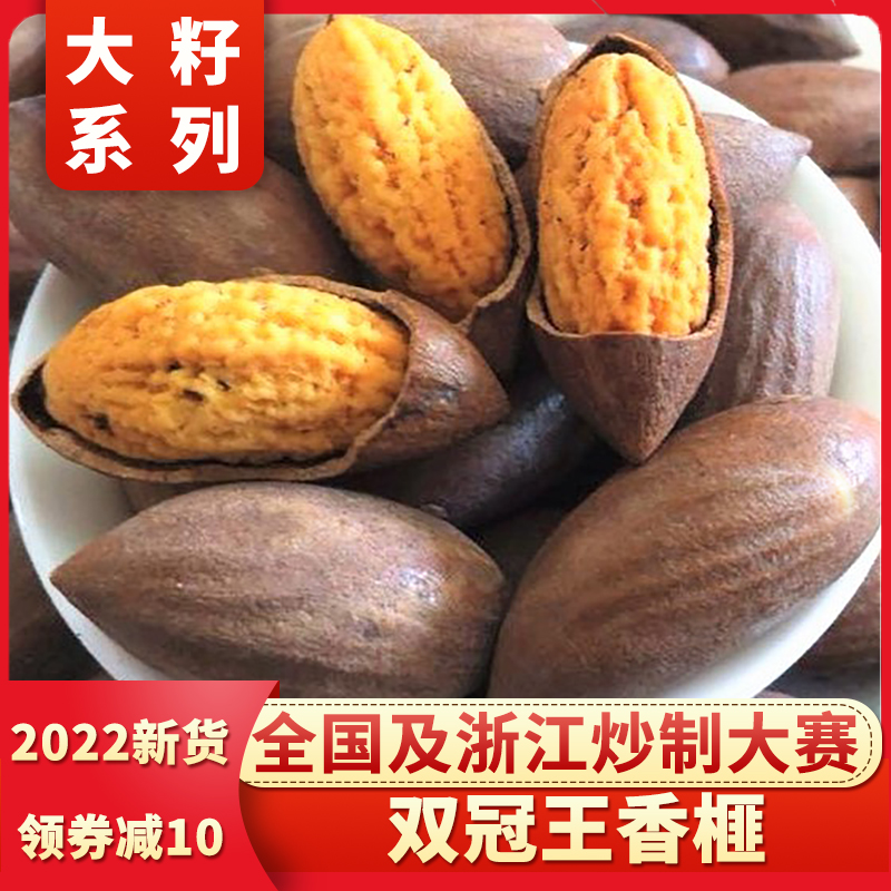 (Big Seed Torreya) 2022 New Goods Super Big Seed Shengzhou Torreya 500g Zhuji Fengqiao Specialty Nuts