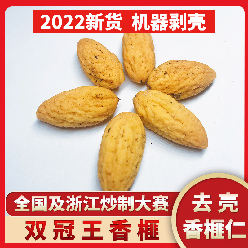 Double Crown Xiangxiang 2022 Shell Shell Shengzhou to Shell Nut Zhu and Maple Bridge specialty