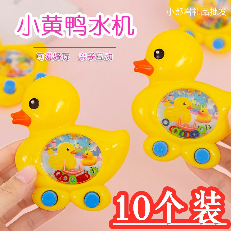 10 small yellow duck machines 5 yuan less than 5 yuan for small gift batch kindergarten hair toy small children creative birthday present