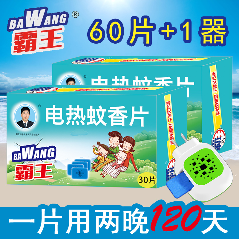 Barking electric mosquito coil sheet 60 send heater home plug-in type wholesale mosquito repellent mosquito killer