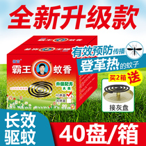 Overlord mosquito coil household mosquito repellent mosquito coil plate Wenxiang mosquito repellent coil 40 tray box