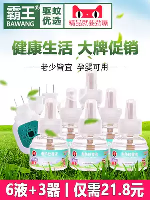 Overlord electric mosquito coil liquid 6 bottles free 3 heaters Household plug-in mosquito repellent water Bedroom mosquito repellent liquid