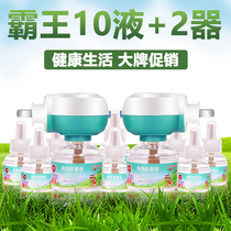 Overlord electric mosquito repellent liquid 10 bottles send 2 heaters Household plug-in mosquito repellent water bedroom mosquito repellent liquid